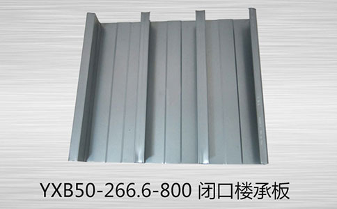 面對YXB50-266.6-800 樓承板的腐蝕問題，有哪些處理方法？